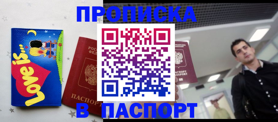 прописка для военкомата в Урайе