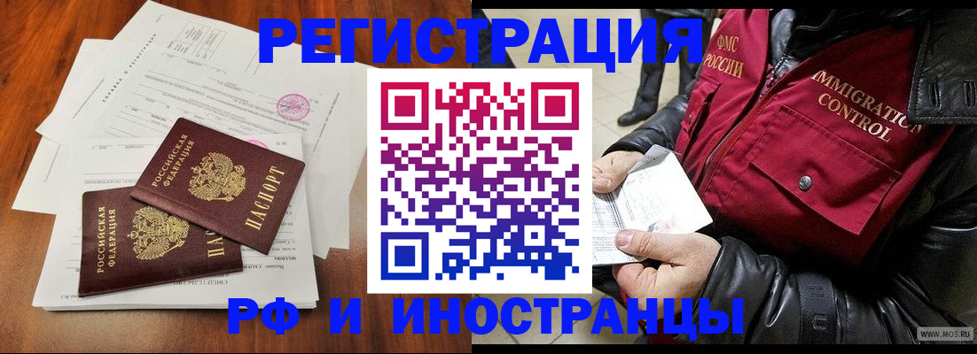 прописка иностранных граждан в Урайе